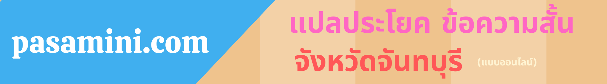 แปลด่วนจังหวัดจันทบุรี.png