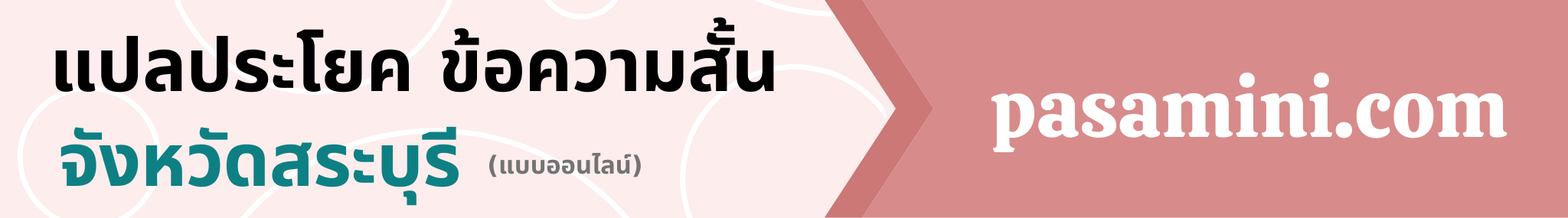 แปลประโยคจังหวัดสระบุรี.png